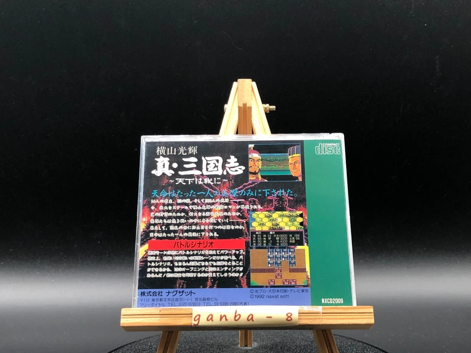 Shin Sangokushi w/spine (pc engine)(TurboGrafx-16,1992) from japan - Image 4 of 4