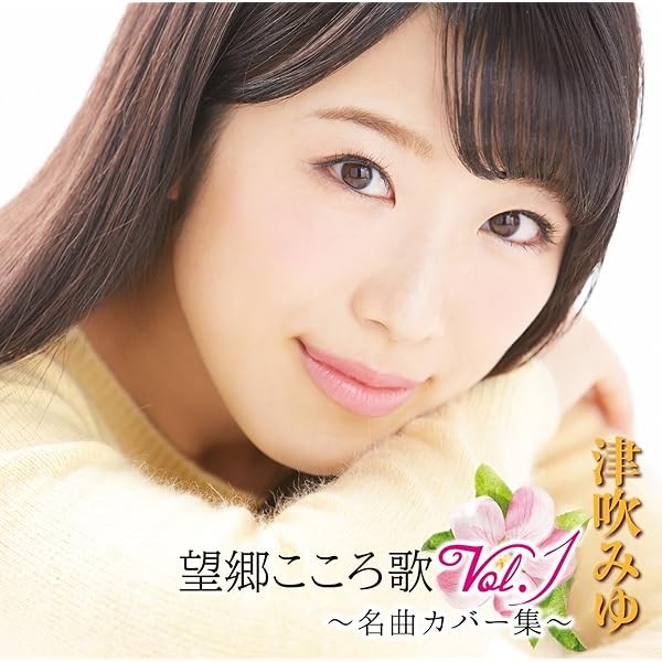 Nostalgia Kokoro Uta Vol.1 ~Famous song cover collection~ Best Top Trend