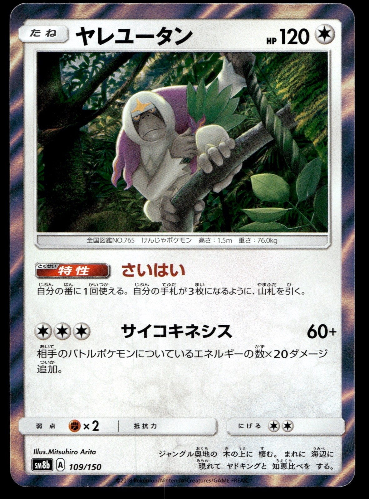 Pokemon Japanese Oranguru 109/150 Ultra Shiny GX NEAR MINT