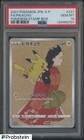 2021 Pokemon Japanese S-P Pokemon Stamp Box #227 FA Pikachu PSA 10 GEM MINT
