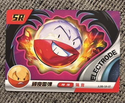 NEU Pokemon Baby EIF 2.0 Elektrode SR Karte Chinesisch JLBB-SR-07