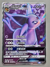 Pokémon TCG Chinese | Psiana GX (CSM1aC 172) Storming Emergence - Espeon GX