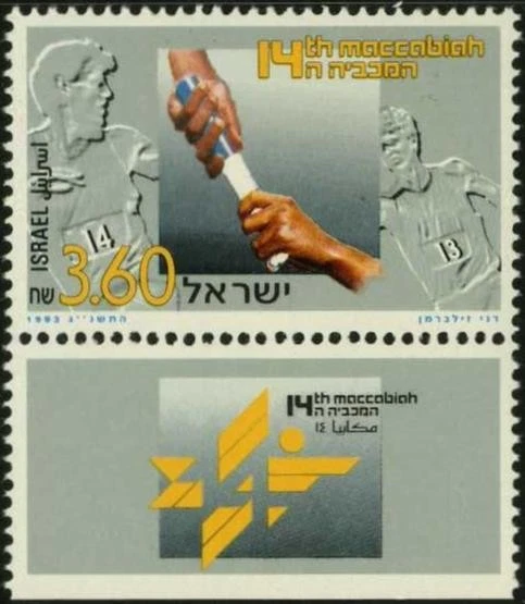 Israel 1993 Maccabiah Games, Passing the Baton 3.60 with tab, mint MNH - Image 1 of 1