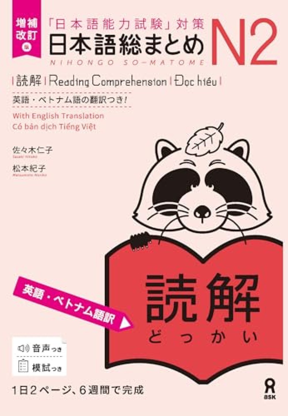 Nihongo Japanese So-Matome N2 Reading English Vietnamese Expanded Revised