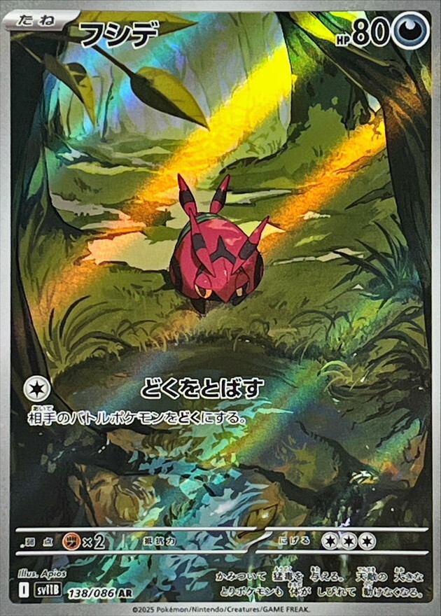 Venipede AR 138/086 Black Bolt sv11B Pokemon Card Japanese [Near Mint]