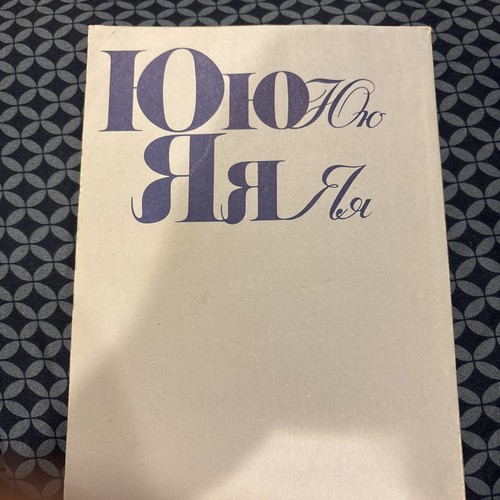 "Russisch für alle: Lasst uns reden und lesen!" Herausgegeben von KOSTOMAROV (PB 1989) - Bild 3 von 3