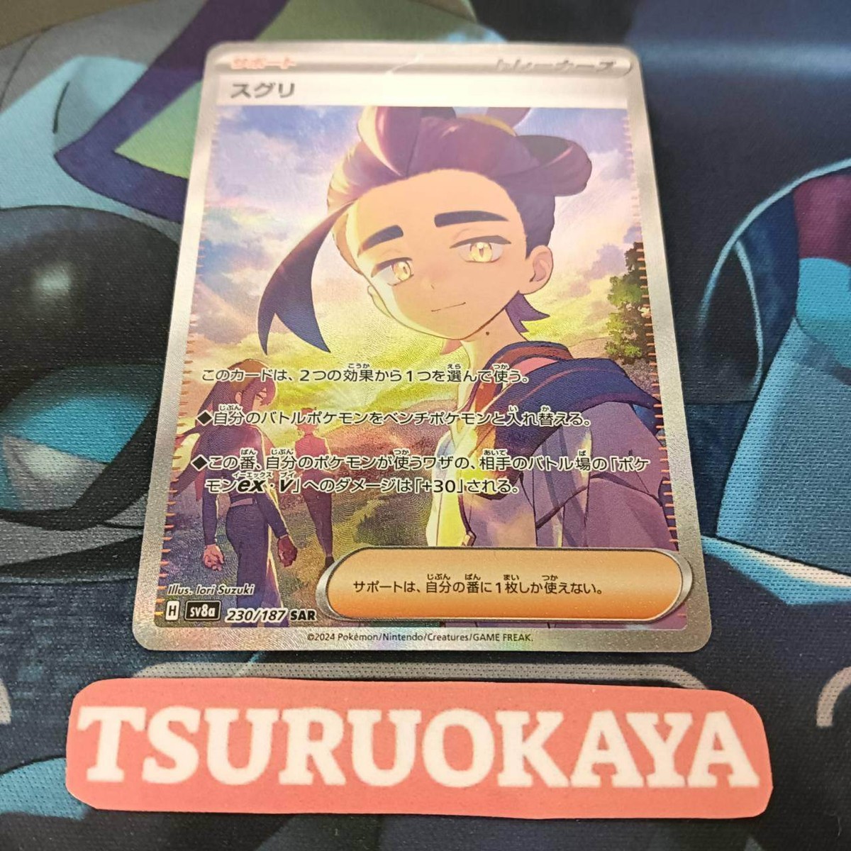 Kieran SAR 230/187 SV8a Terrastal Festival Japanese Pokemon Kieran SAR 230/187 SV8a Terrastal Festival Japanese Pokemon