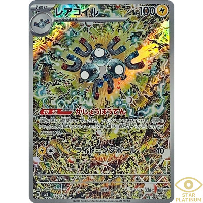 レアコイル MAGNETON AR #112 psa10 1点 s-l400.jpg