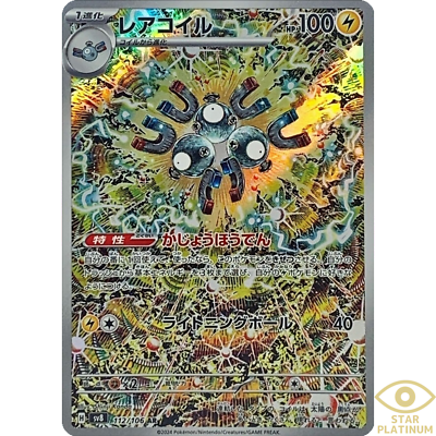 Magneton AR 112/106 sv8 Japanese Pokemon Card Electric Breaker