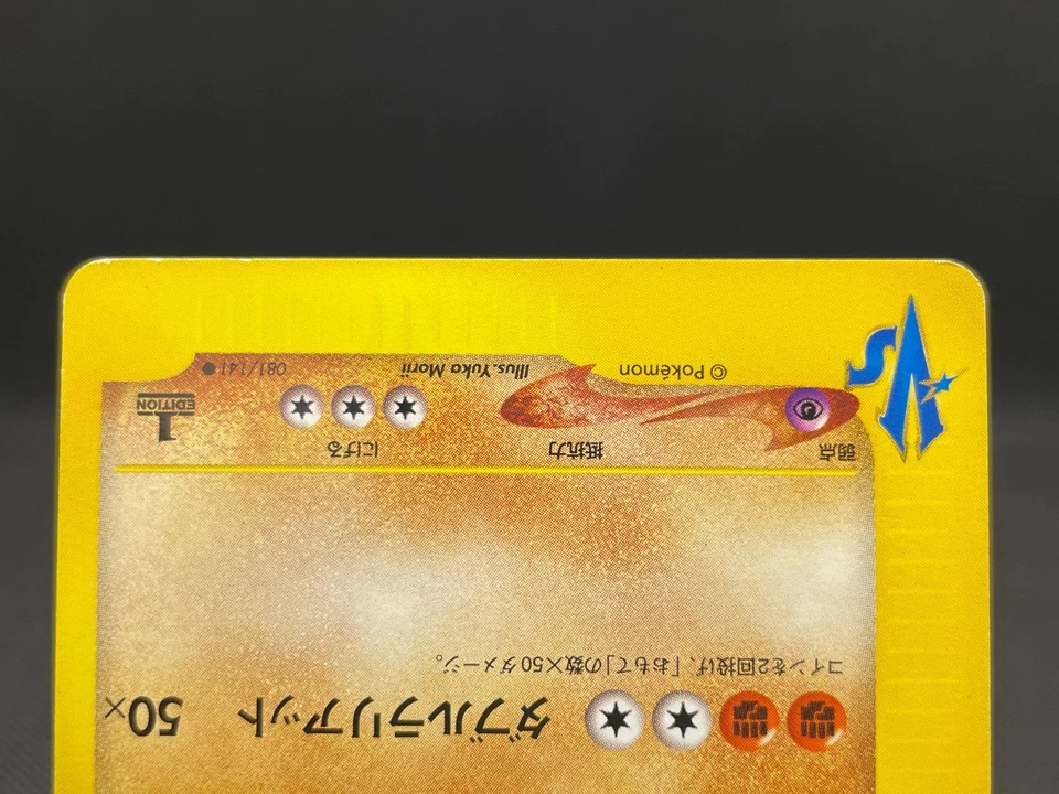 Bruno's Machamp 081/141 Vs Series 1st ED Vintage Japanese Pokemon Card 08181113 - Image 4 of 4