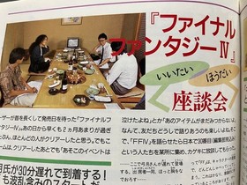 Famicom Tsushin No.146 1991 10/4 - Final Fantasy IV Square feature used