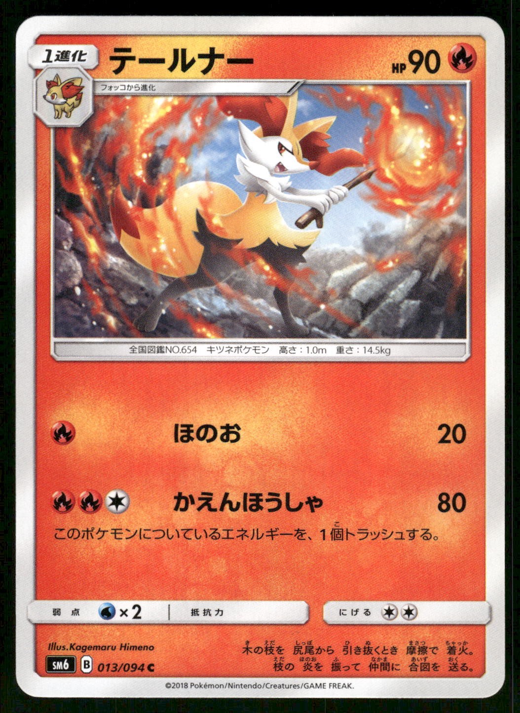 2018 Near Mint Pokemon Braixen 020/150 GX Ultra Shiny SM8B Japanese