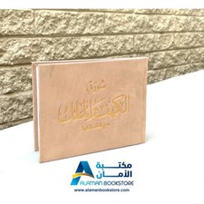 Quran Sura Al-Kahf & Mulk - Velvet Cover &ndash; Wheat -    -