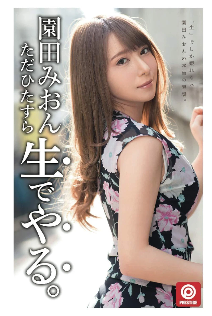 Mion Sonoda Photobook  ただひたすら生でやる。  Paperback ver.  From Japan | eBay
