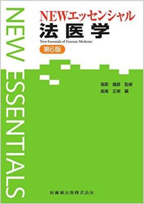 Essential Series NEW Essential Forensic Medicine 6th Edition