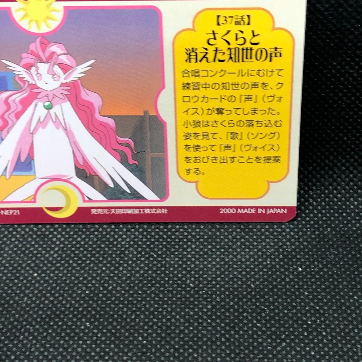 カードキャプターさくら CARDCAPTOR 2000年 カードトレカ 122 カードキャプターさくら CARDCAPTOR 2000年 カードトレカ 122