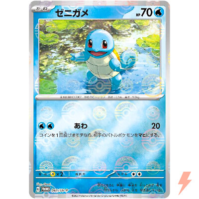 Squirtle 061/SV-P Card File Set PROMO - Pokemon Card Squirtle 061/SV-P Card File Set PROMO - Pokemon Card