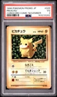 1996 POKEMON JAPANESE PROMO COROCORO COMIC NOVEMBER #025 PIKACHU PSA 3