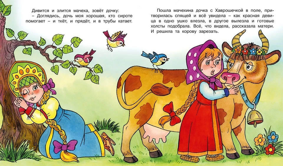 Russian kids book Крошечка-хаврошечка. Русская народная сказка - Image 2 of 4