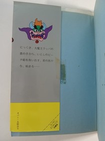 Super Mario Bros 3 strategy guide book (1989 Japanese) Famicom FC NES SMB3