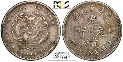 1896 China 10 Cent FUKIEN Silver Coin PCGS VF 35 福建官局造光緒