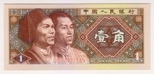 1980 China 1 Jiao 09727583 Paper Money Banknotes Currency