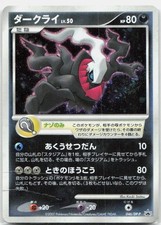 Darkrai #7/PPP Prices | Pokemon Japanese Promo | Pokemon Cards