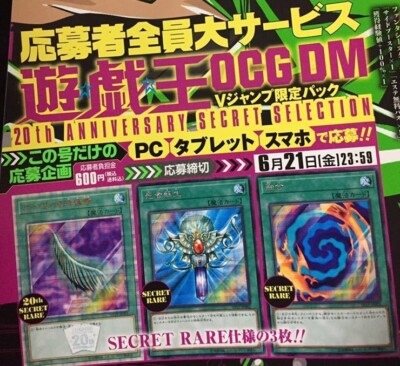 Yu-Gi-Oh card 20th ANNIVERSARY SECRET SELECTION pack in Yu-Gi-Oh card 20th ANNIVERSARY SECRET SELECTION pack in