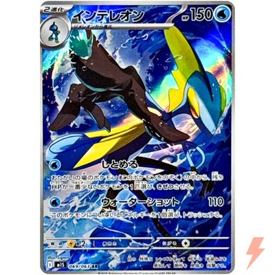 Inteleon AR 069/063 M1S Mega Symphonia - Pokemon Card Japanese