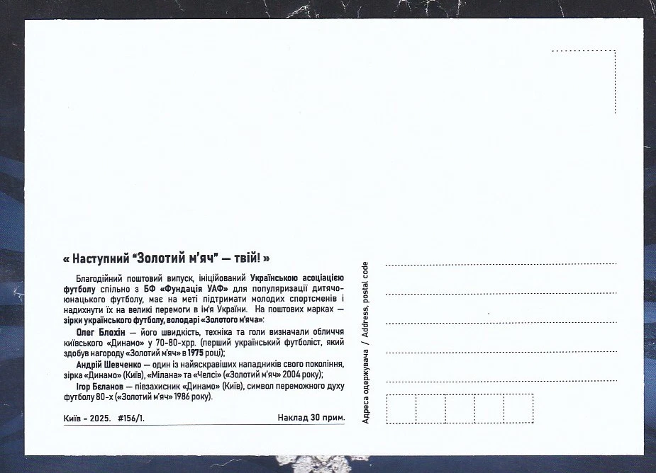 Ukraine 2025 Maxicard 3pc. Sport Soccer The next Golden Ball is yours New - Image 2 of 2