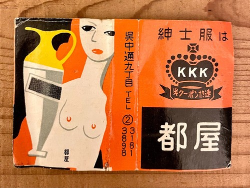 Old matchbox label Japan woman nude Tailor ad Japanese art picture image vtg c80