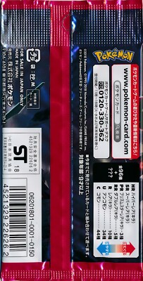 Pokemon Japanese SM7 Sky-Splitting Charisma Booster Pack - Sealed