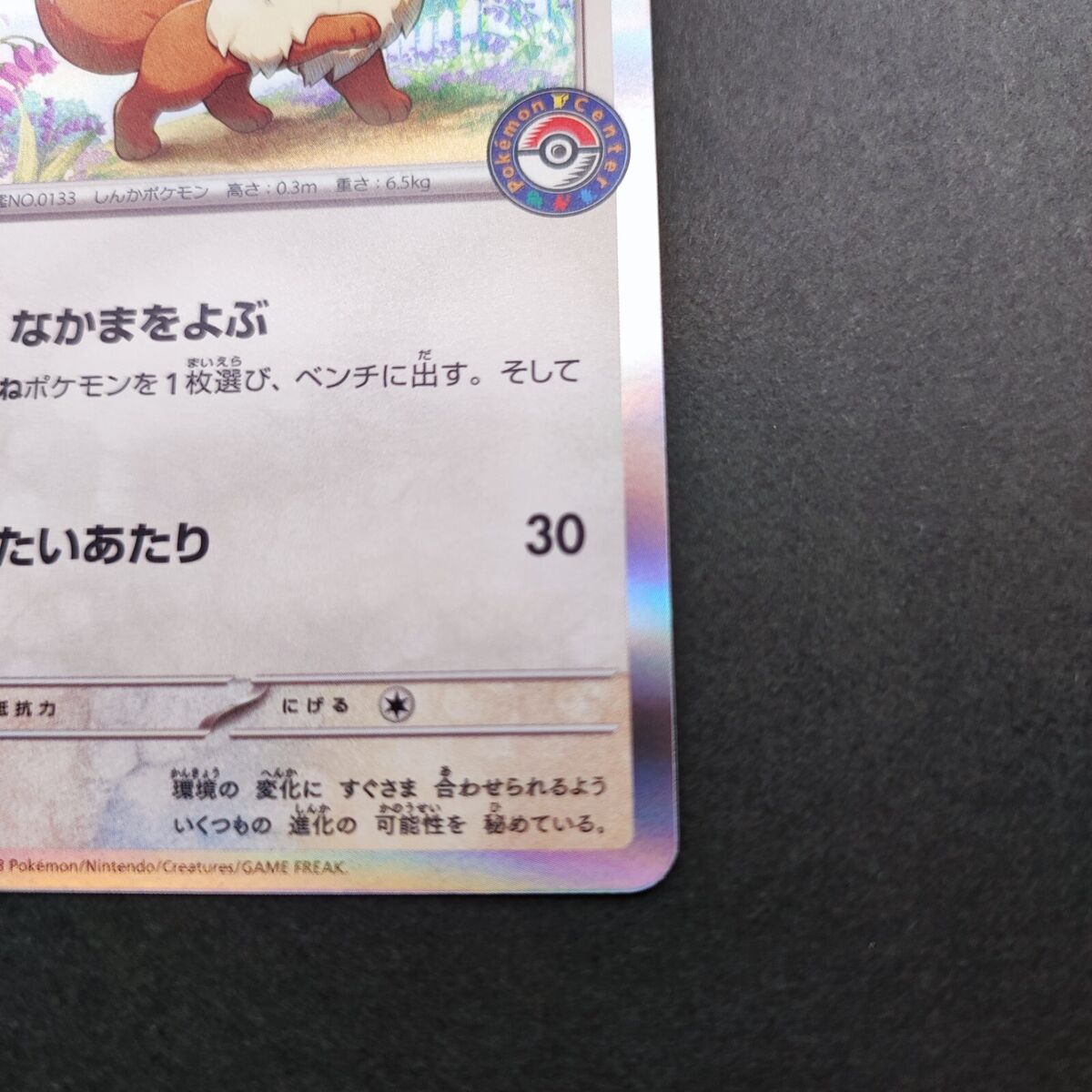 Eevee Pokemon Center Promo Card 032/SV-P 2023 Very Rare Holo Eevee Pokemon Center Promo Card 032/SV-P 2023 Very Rare Holo