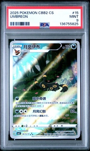 2025 POKEMON SIMPLIFIED CHINESE CBB2 C 0615/15 UMBREON PSA 9