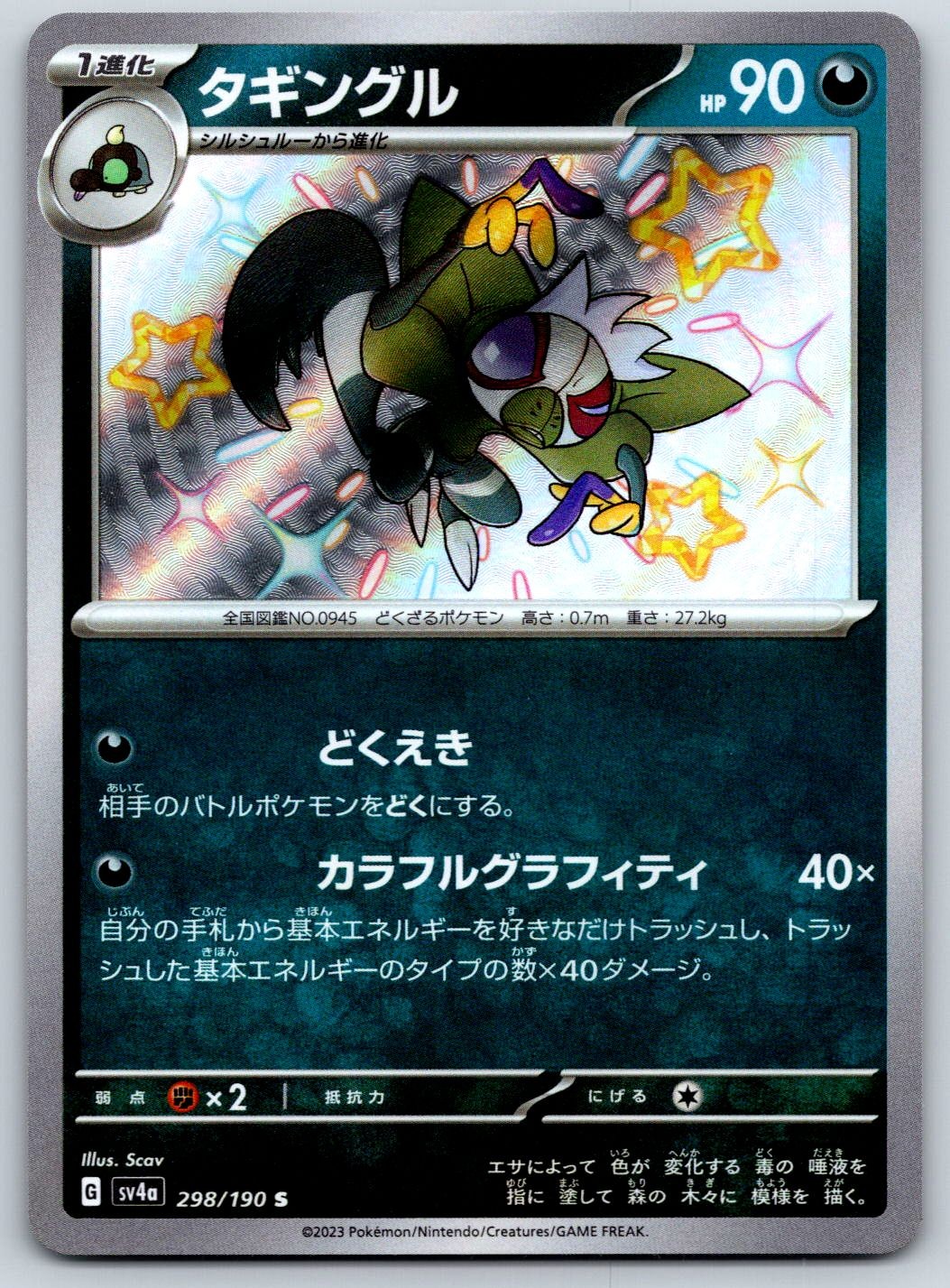 Grafaiai (Shiny Holo) Shiny Treasure ex 298/190 Pokemon Card NM