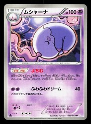 Musharna 030/052 Psycho Drive Japanese Uncommon