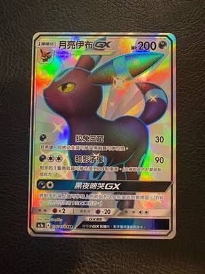 2019 Pokémon TCG Umbreon GX Ultra Shiny SSR Chinese Us Seller
