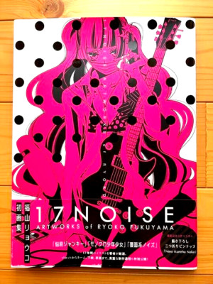 青年漫画 17NOISE ARTWORKS of RYOKO FUKUYAMA CDJapan : 17NOISE ARTWORKS of RYOKO FUKUYAMA Ryoko Fukuyama BOOK