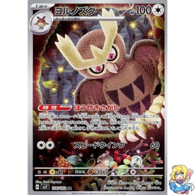 Noctowl AR 114/102 Stellar Miracle SV7 Pokemon Card Japanese | eBay