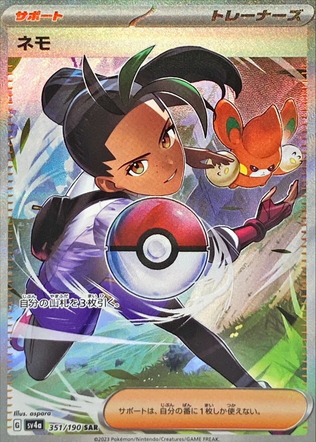 Nemona SAR 351/190 Shiny Treasure ex SV4a Pokemon Card Japanese [Near Mint]