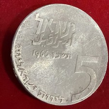 イスラエル　5リロット　２枚セット 1966 Israeli Coins for sale | eBay