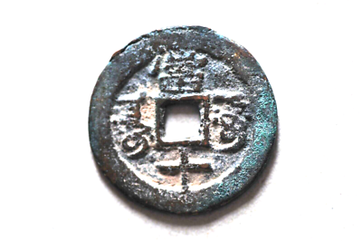 China/Qing 1862-74 Tong Zhi Tong Bao (Dang Shi) ( Wt : 5.61 g