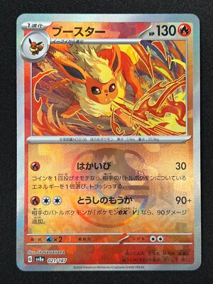 NM] Flareon Pokemon Card Japanese 021/187 Master Ball Terastal