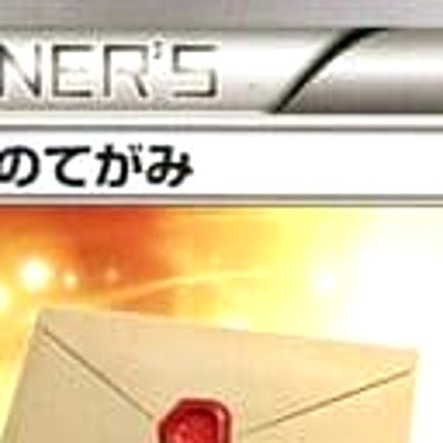 Pokemon Professor's Letter U 055/060 XY1 Collection Y Japanese