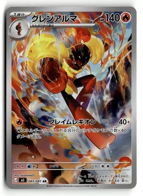 Crimanzo m5 83 - AR   Abyss Eye   Pokemon Karte Japanisch NM