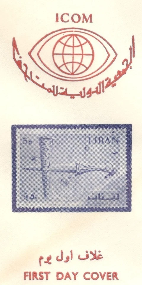 Lebanon Liban Libanon Envelop FDC KA29 MNG - Image 2 of 2