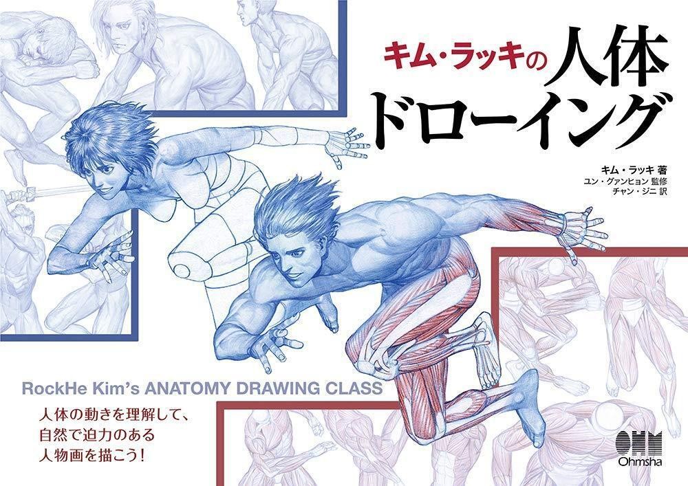 Kim Lucky's Human Body Drawing Japanese Large Art Book Anatomy for Artists