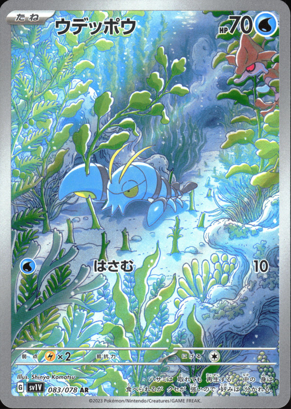 CLAUNCHER 083/078 Violet ex Pokemon JAPANESE Holo Near Mint ART RARE