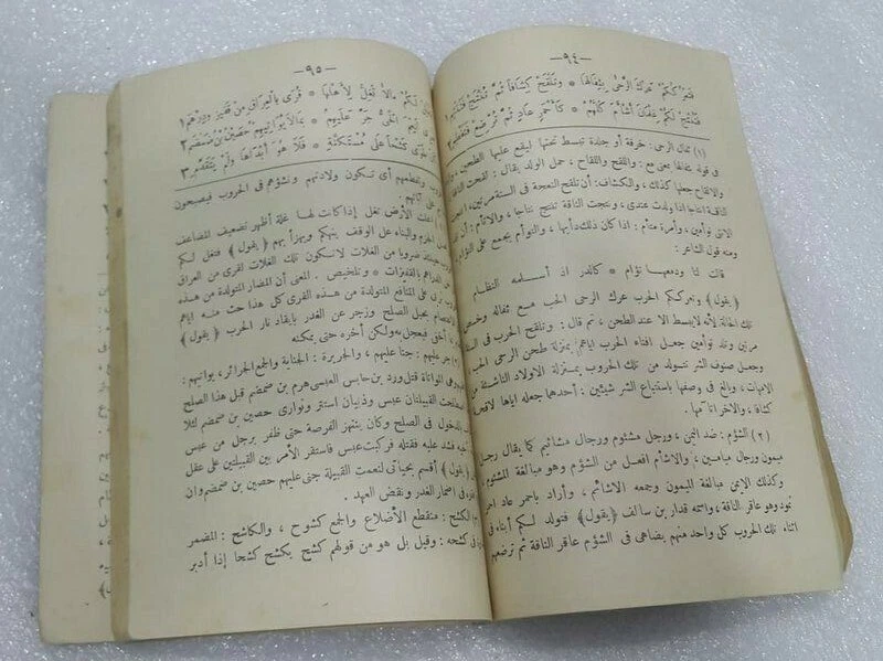 1933 - 1354H Vintage Arabic Book كتاب شرح المعلقات السبع أبي عبد الله الزوزني - Image 4 of 4