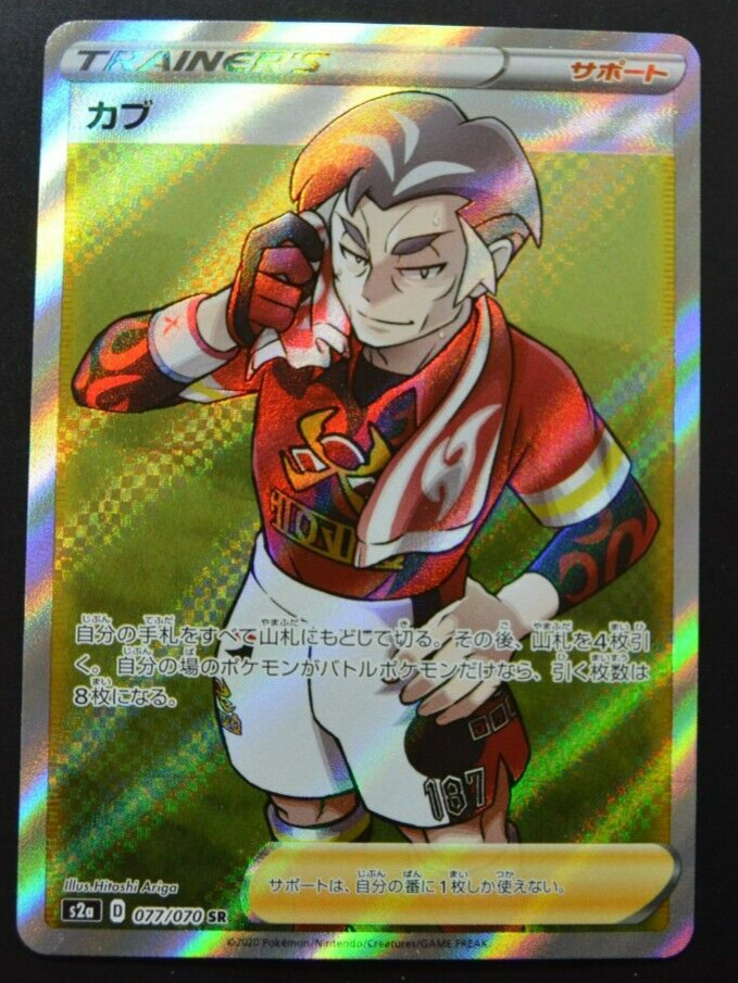 Pokemon Card 	Kabu〈077/070〉[S2a] japanese